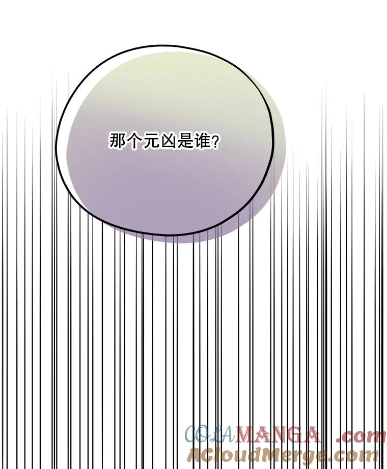 《预知未来的洛琳》73.真正的元凶 第94页