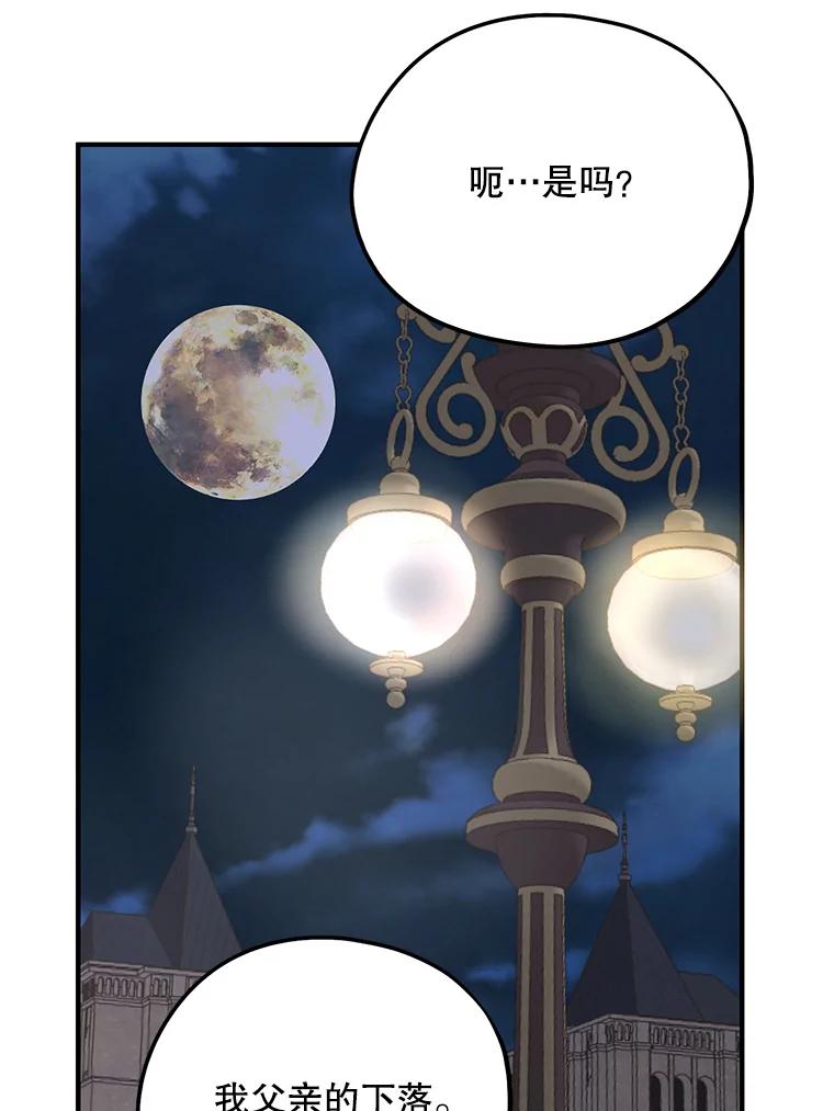 《预知未来的洛琳》73.真正的元凶 第53页
