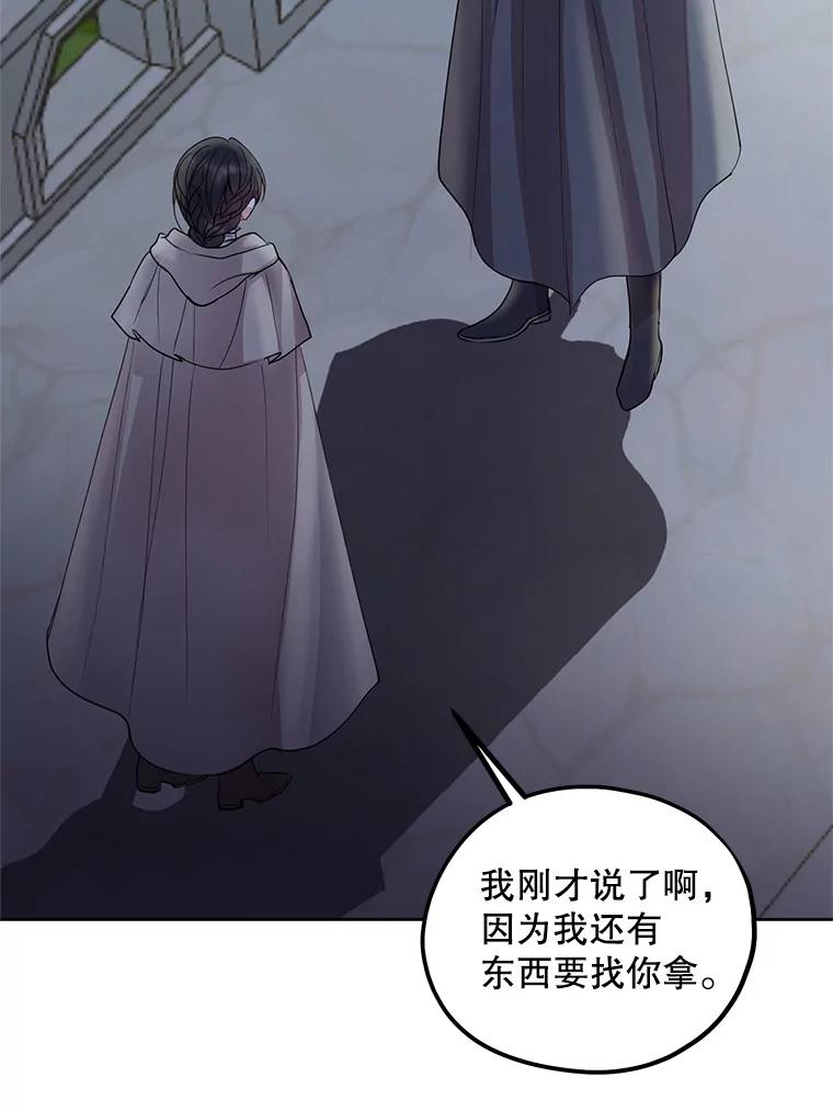 《预知未来的洛琳》73.真正的元凶 第75页