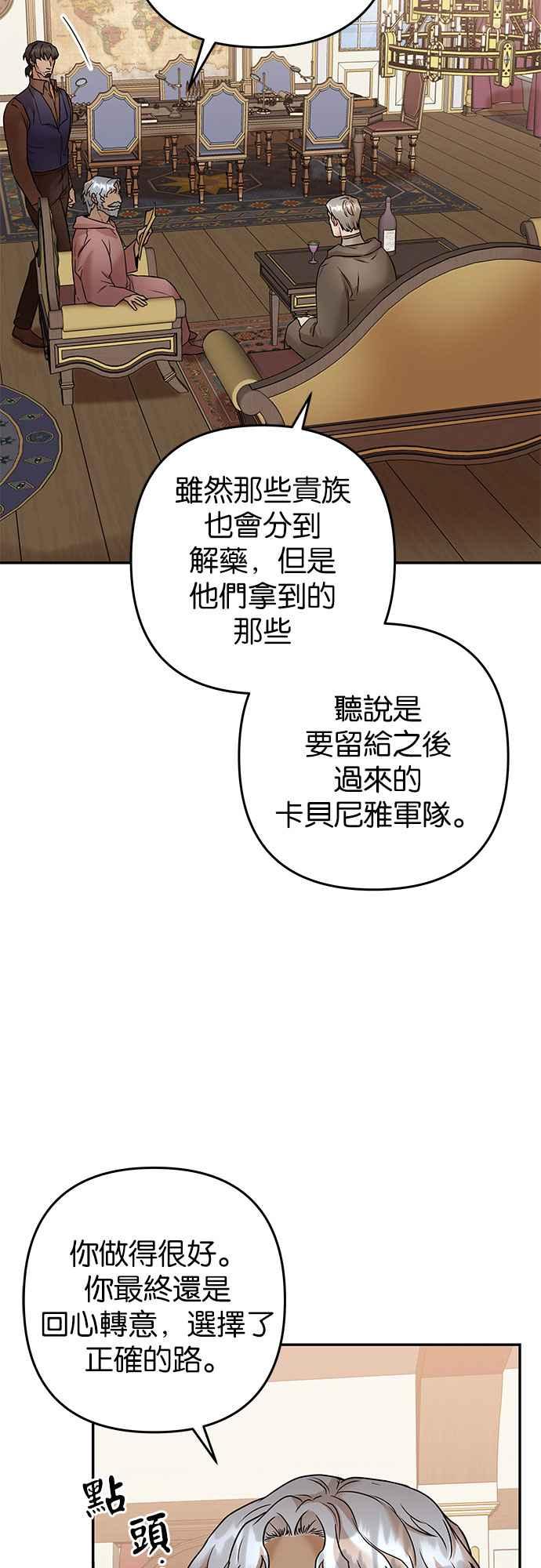 《阿加莎》[第72话] 给予希望的人_ 第2页