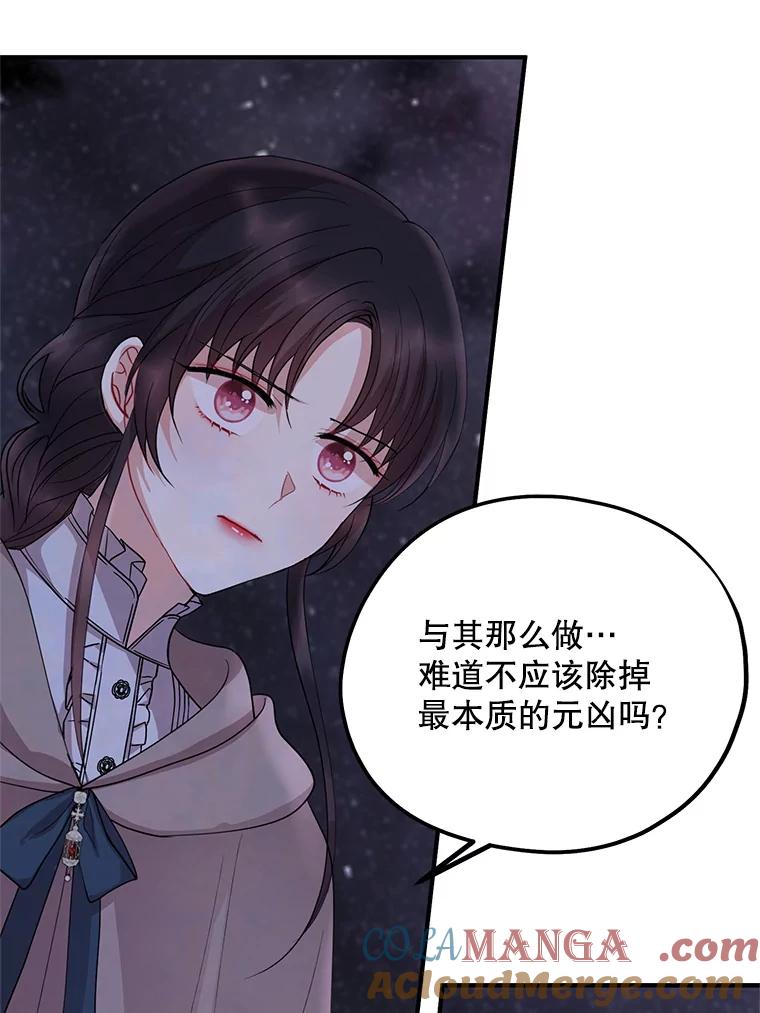 《预知未来的洛琳》73.真正的元凶 第82页
