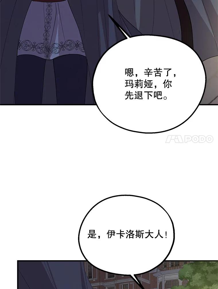 《预知未来的洛琳》73.真正的元凶 第38页