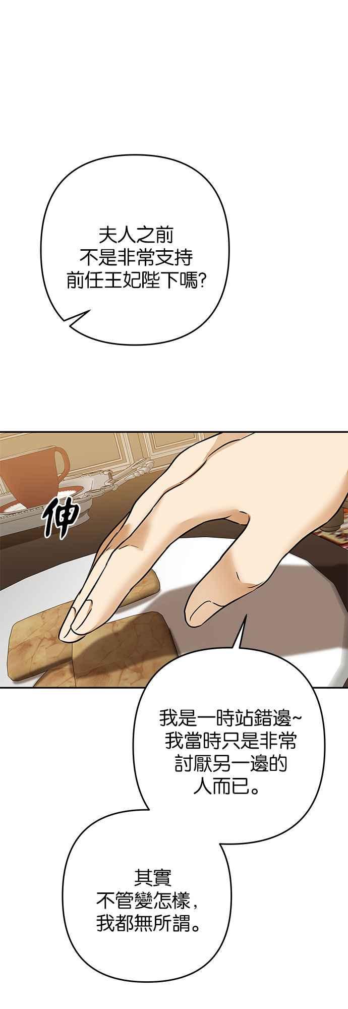 《阿加莎》[第72话] 给予希望的人_ 第54页