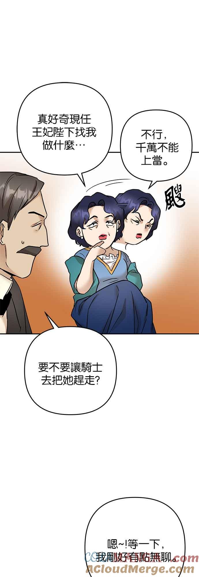 《阿加莎》[第72话] 给予希望的人_ 第31页