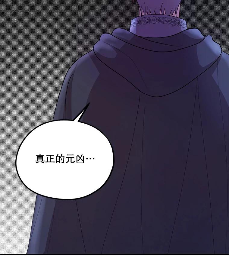 《预知未来的洛琳》73.真正的元凶 第90页