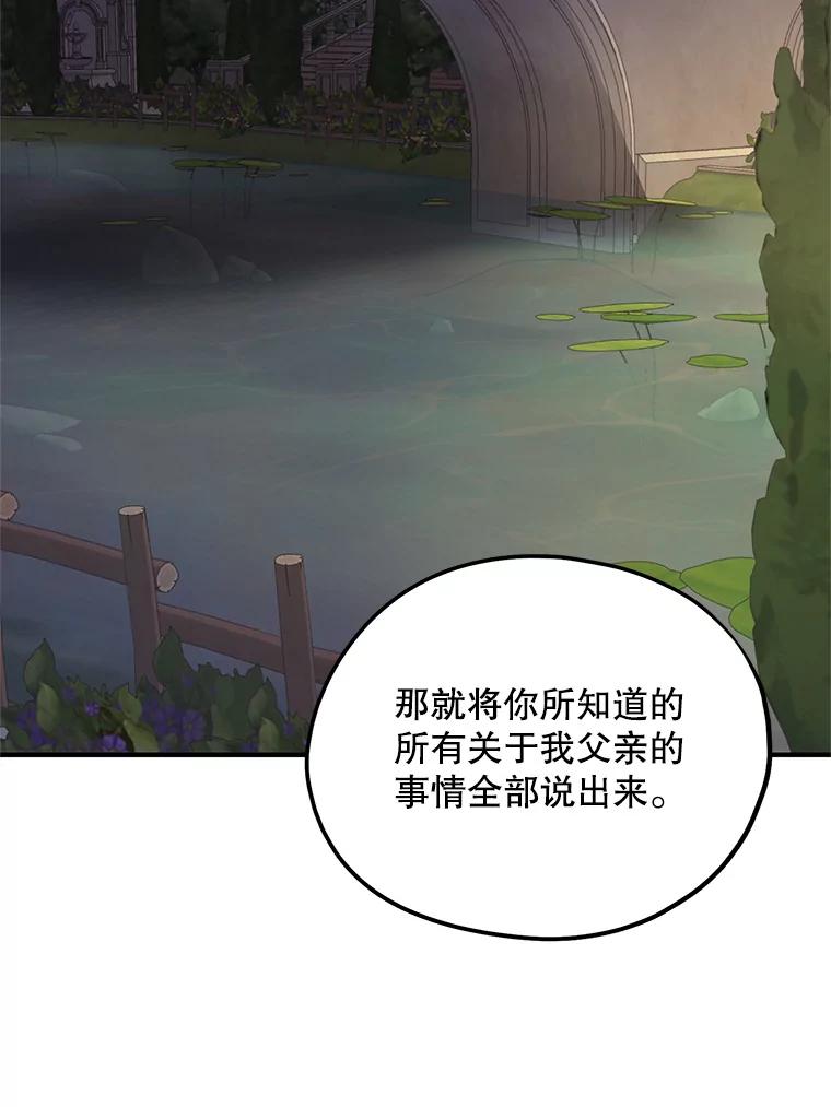 《预知未来的洛琳》73.真正的元凶 第77页