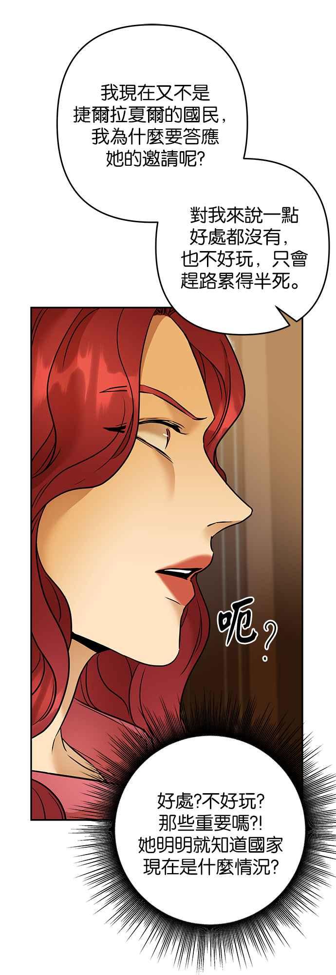 《阿加莎》[第72话] 给予希望的人_ 第53页