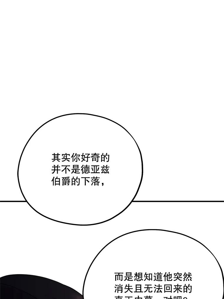 《预知未来的洛琳》74.丹泰不见了 第16页