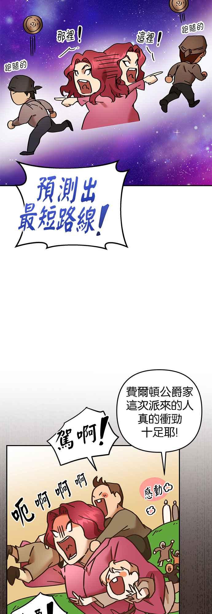 《阿加莎》[第73话] 宴会的变奏曲 (1) 第2页