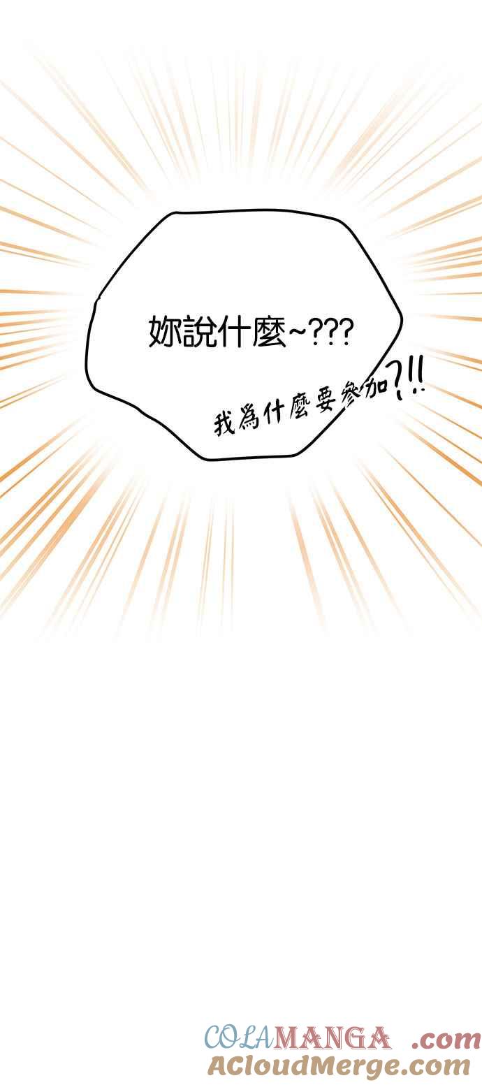 《阿加莎》[第73话] 宴会的变奏曲 (1) 第19页