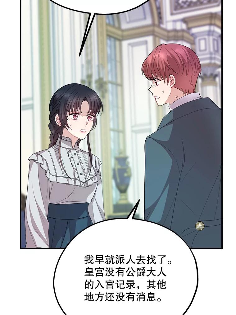 《预知未来的洛琳》74.丹泰不见了 第59页