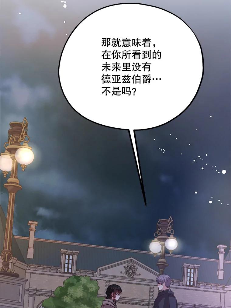《预知未来的洛琳》74.丹泰不见了 第14页