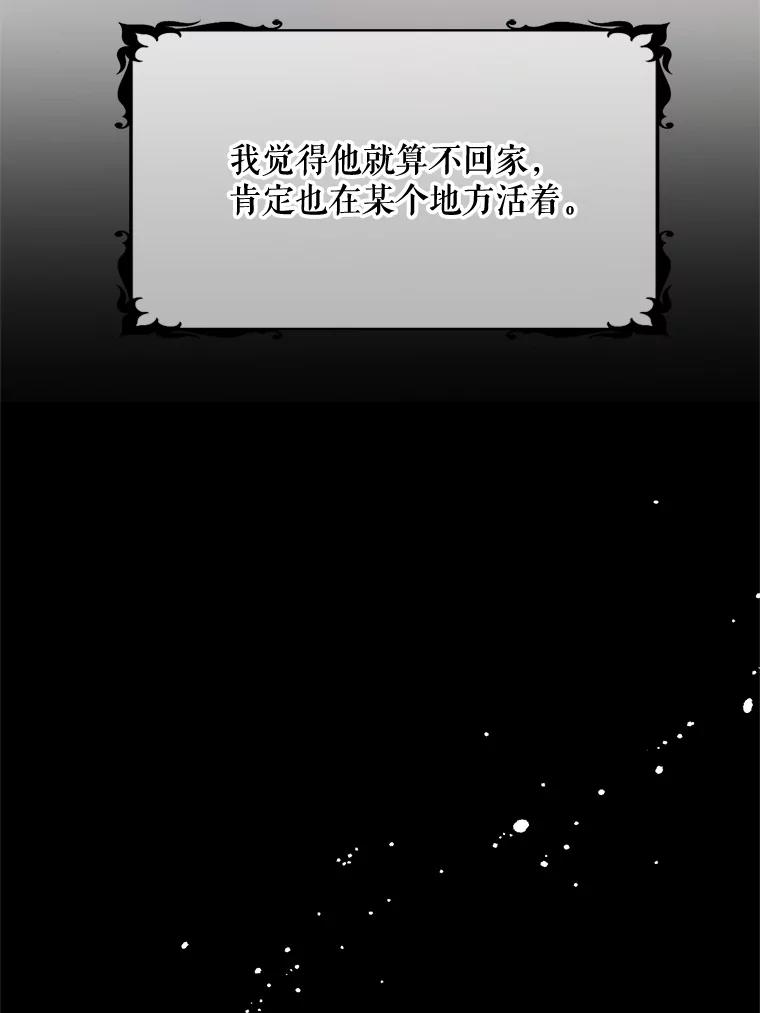 《预知未来的洛琳》74.丹泰不见了 第24页