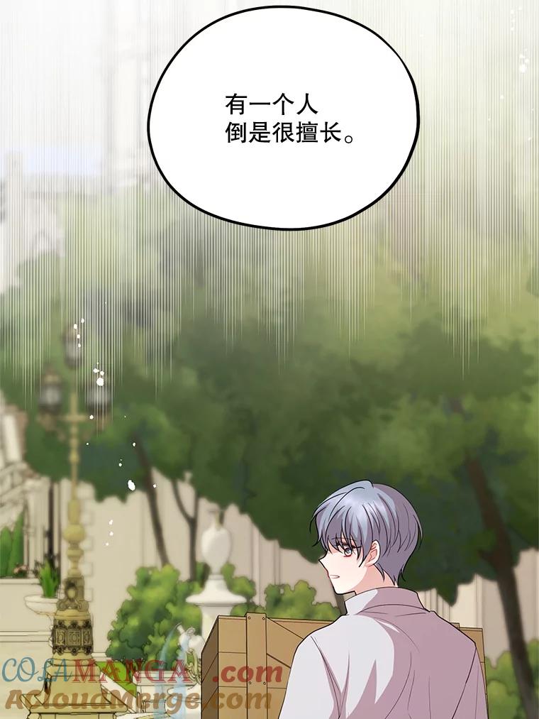 《预知未来的洛琳》74.丹泰不见了 第69页