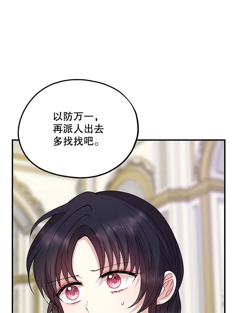 《预知未来的洛琳》74.丹泰不见了 第67页