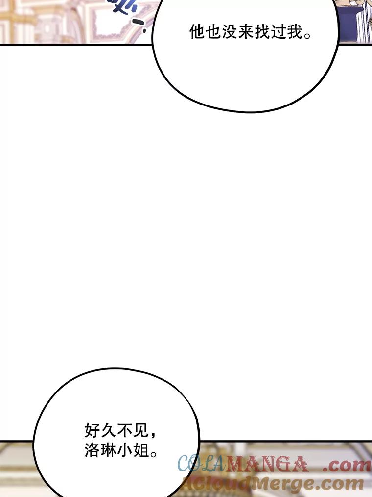 《预知未来的洛琳》74.丹泰不见了 第61页