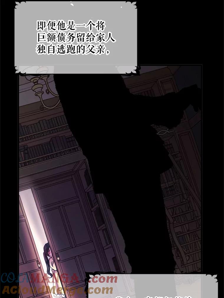 《预知未来的洛琳》74.丹泰不见了 第25页