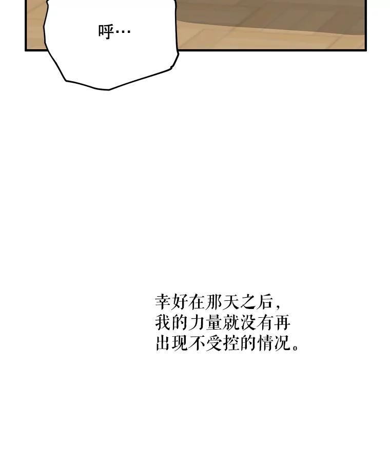 《预知未来的洛琳》74.丹泰不见了 第42页