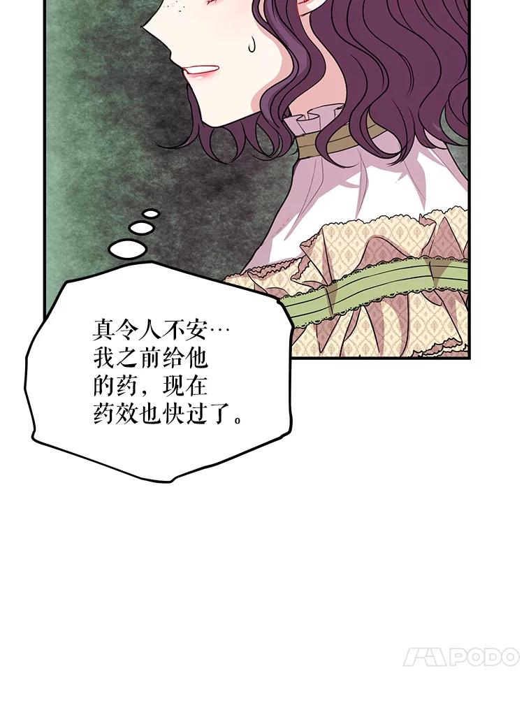 《预知未来的洛琳》74.丹泰不见了 第66页