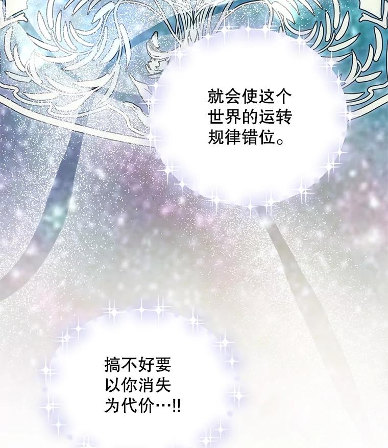 《预知未来的洛琳》74.丹泰不见了 第95页