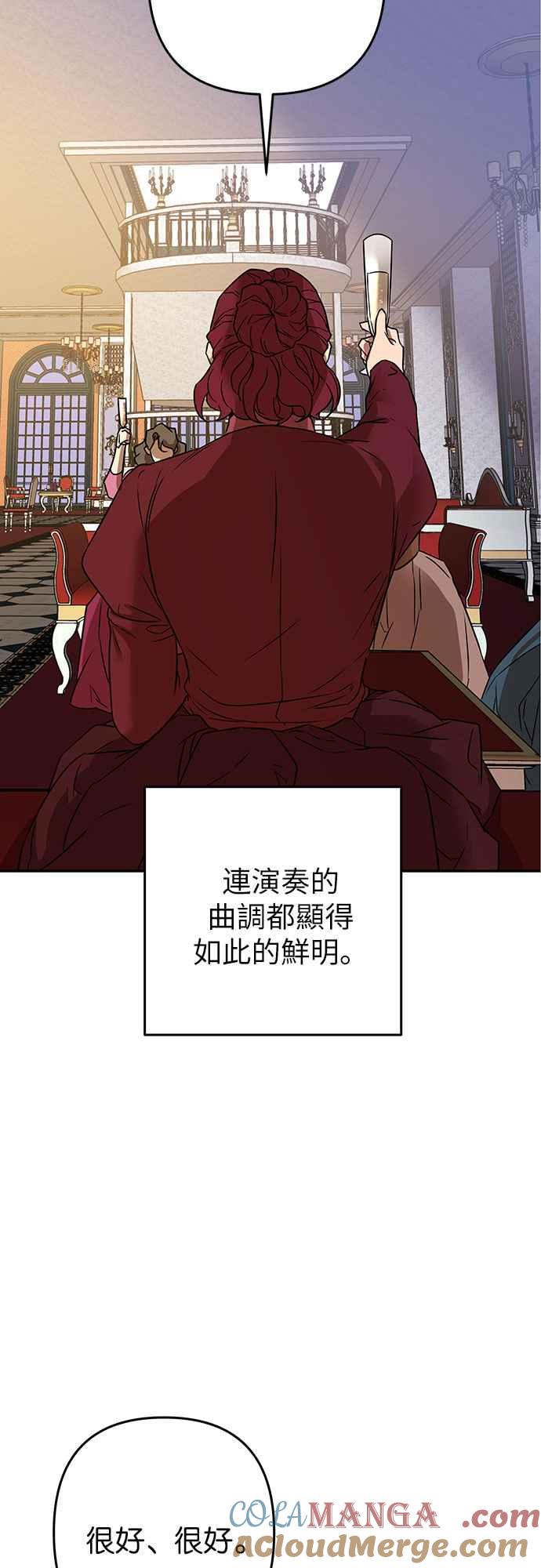 《阿加莎》[第73话] 宴会的变奏曲 (1) 第52页
