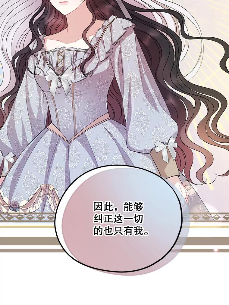 《预知未来的洛琳》74.丹泰不见了 第91页