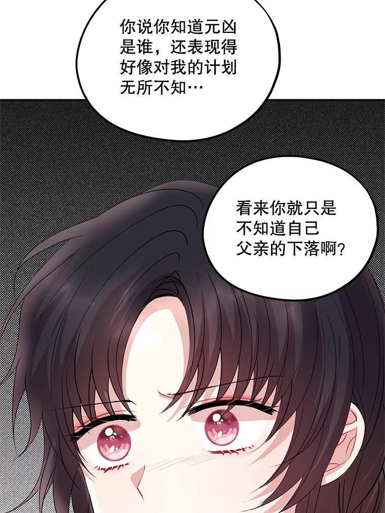 《预知未来的洛琳》74.丹泰不见了 第12页