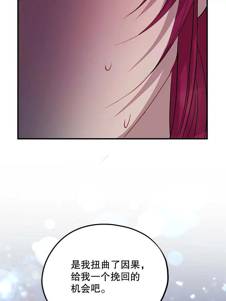 《预知未来的洛琳》74.丹泰不见了 第87页