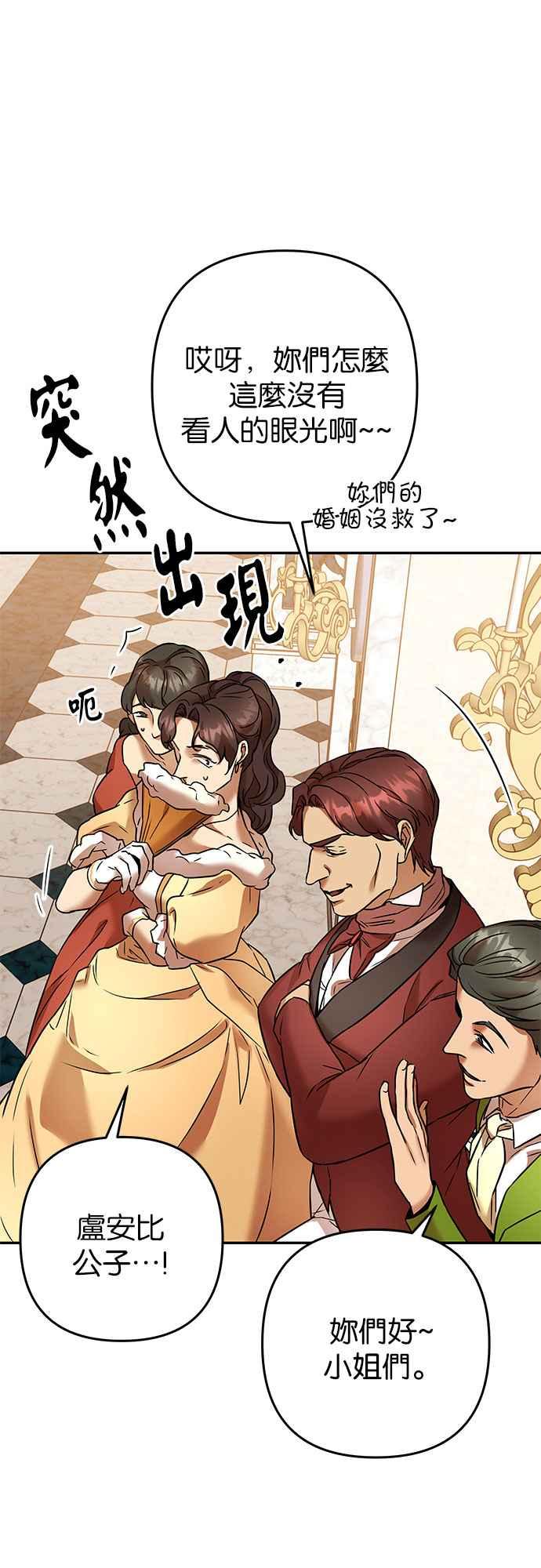 《阿加莎》[第73话] 宴会的变奏曲 (1) 第26页