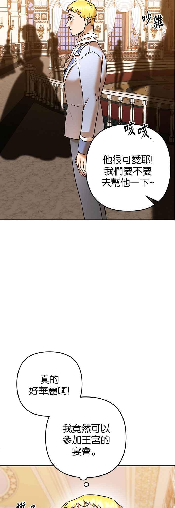 《阿加莎》[第73话] 宴会的变奏曲 (1) 第23页