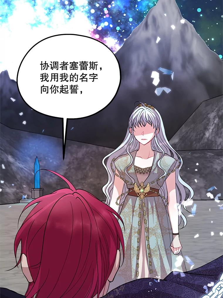 《预知未来的洛琳》74.丹泰不见了 第84页