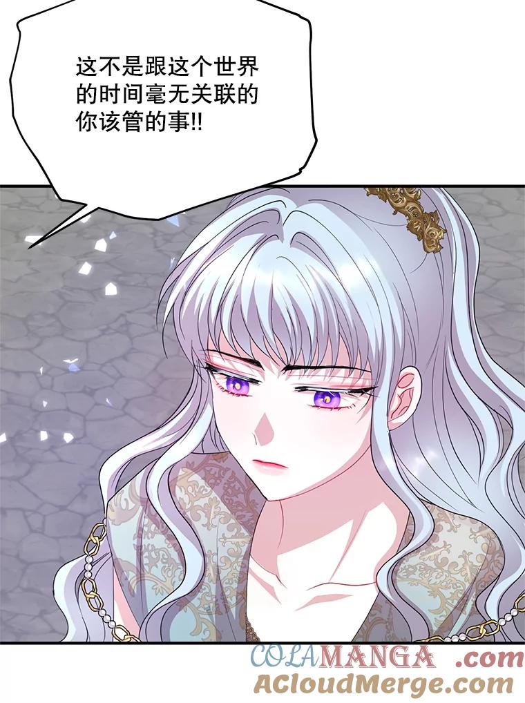 《预知未来的洛琳》74.丹泰不见了 第77页