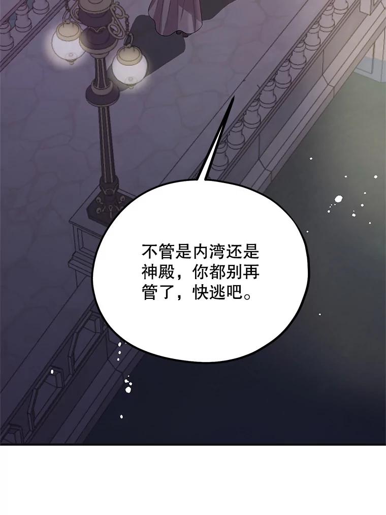 《预知未来的洛琳》74.丹泰不见了 第8页