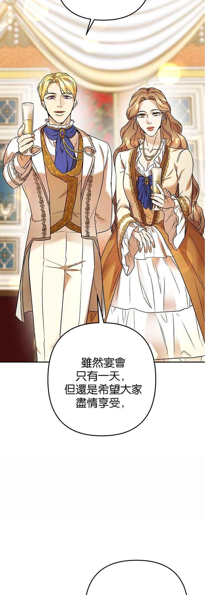 《阿加莎》[第73话] 宴会的变奏曲 (1) 第47页
