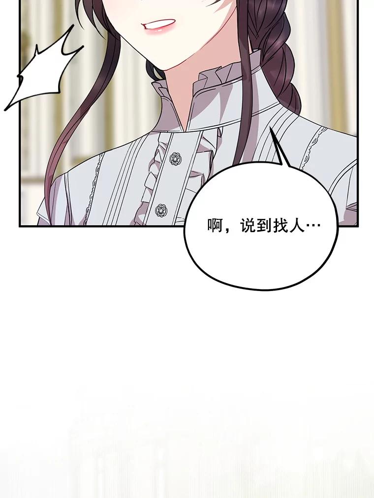 《预知未来的洛琳》74.丹泰不见了 第68页