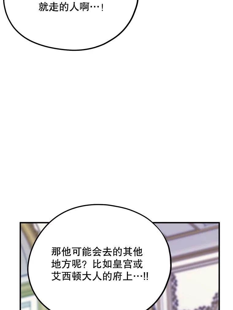 《预知未来的洛琳》74.丹泰不见了 第58页