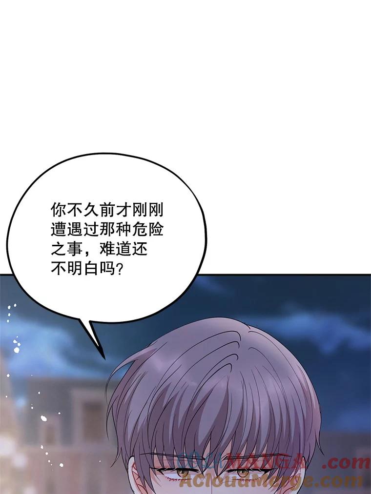《预知未来的洛琳》74.丹泰不见了 第5页
