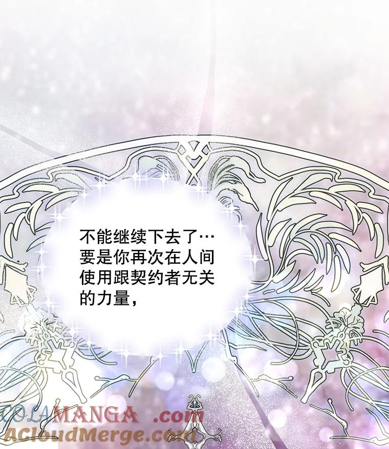 《预知未来的洛琳》74.丹泰不见了 第93页