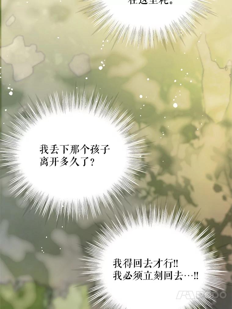 《预知未来的洛琳》74.丹泰不见了 第82页