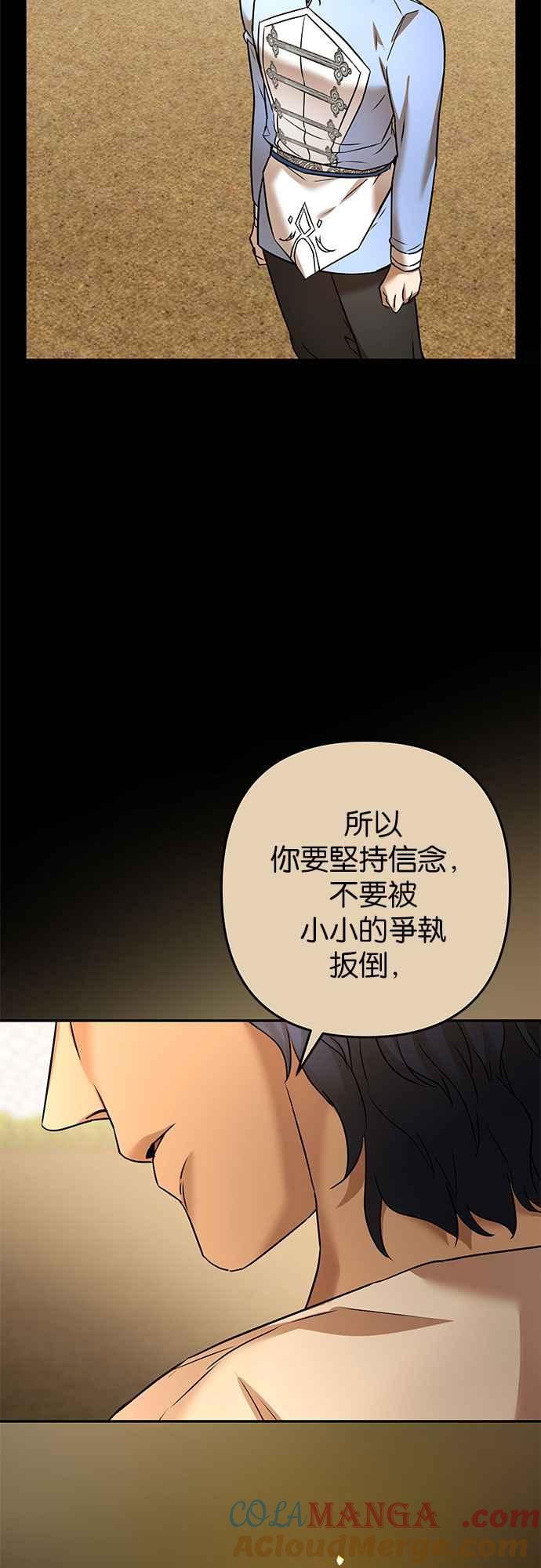 《阿加莎》[第73话] 宴会的变奏曲 (1) 第37页