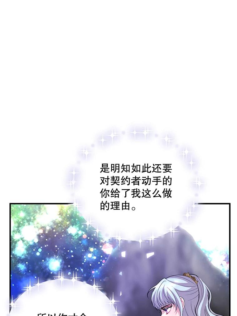《预知未来的洛琳》74.丹泰不见了 第78页