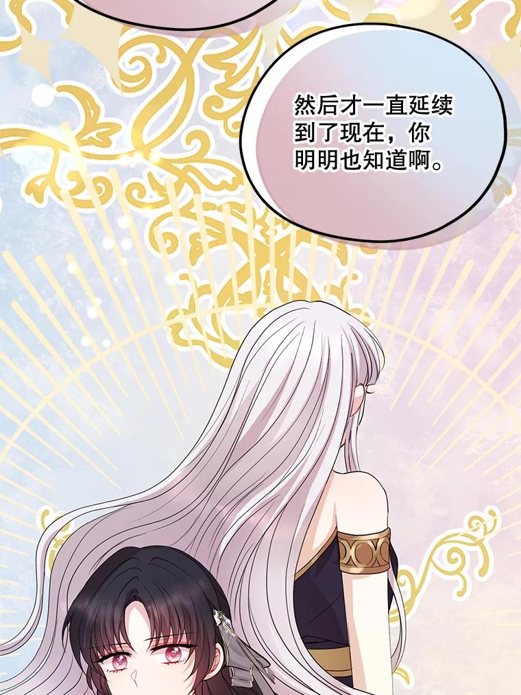 《预知未来的洛琳》74.丹泰不见了 第90页