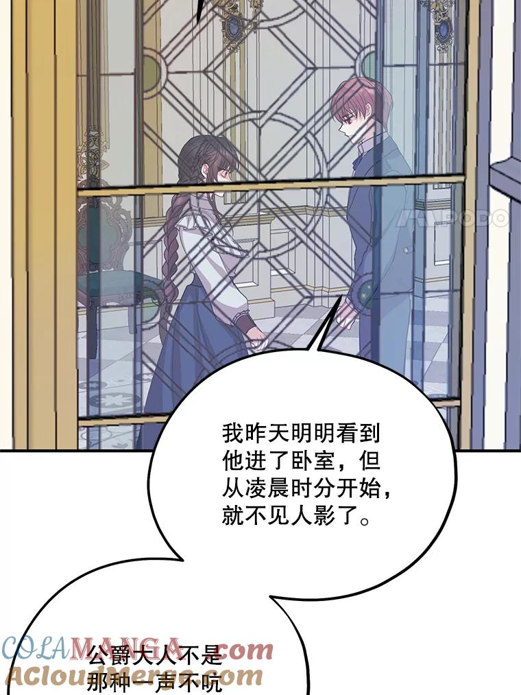 《预知未来的洛琳》74.丹泰不见了 第57页