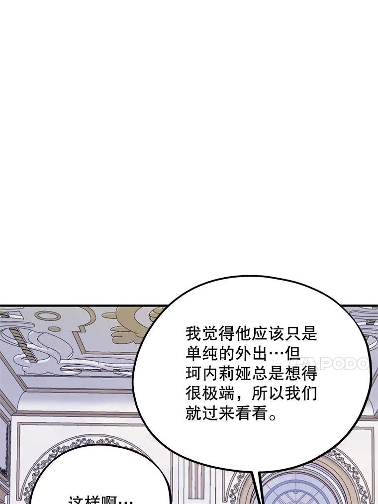 《预知未来的洛琳》74.丹泰不见了 第63页