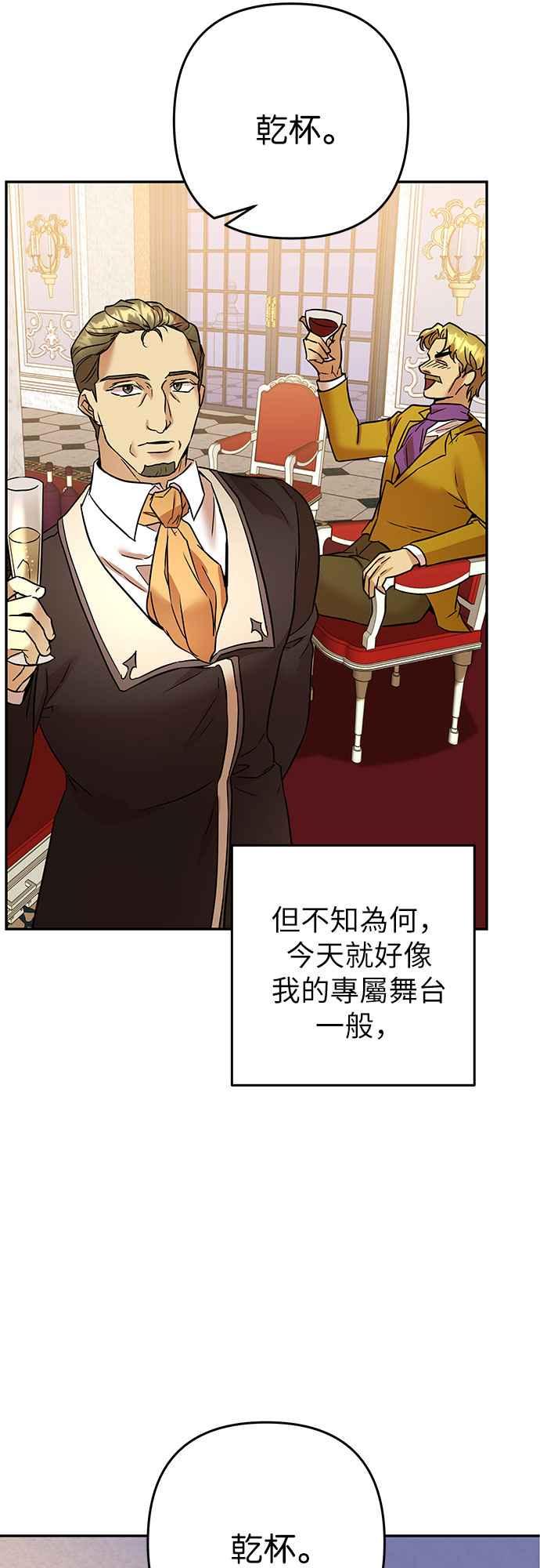 《阿加莎》[第73话] 宴会的变奏曲 (1) 第51页