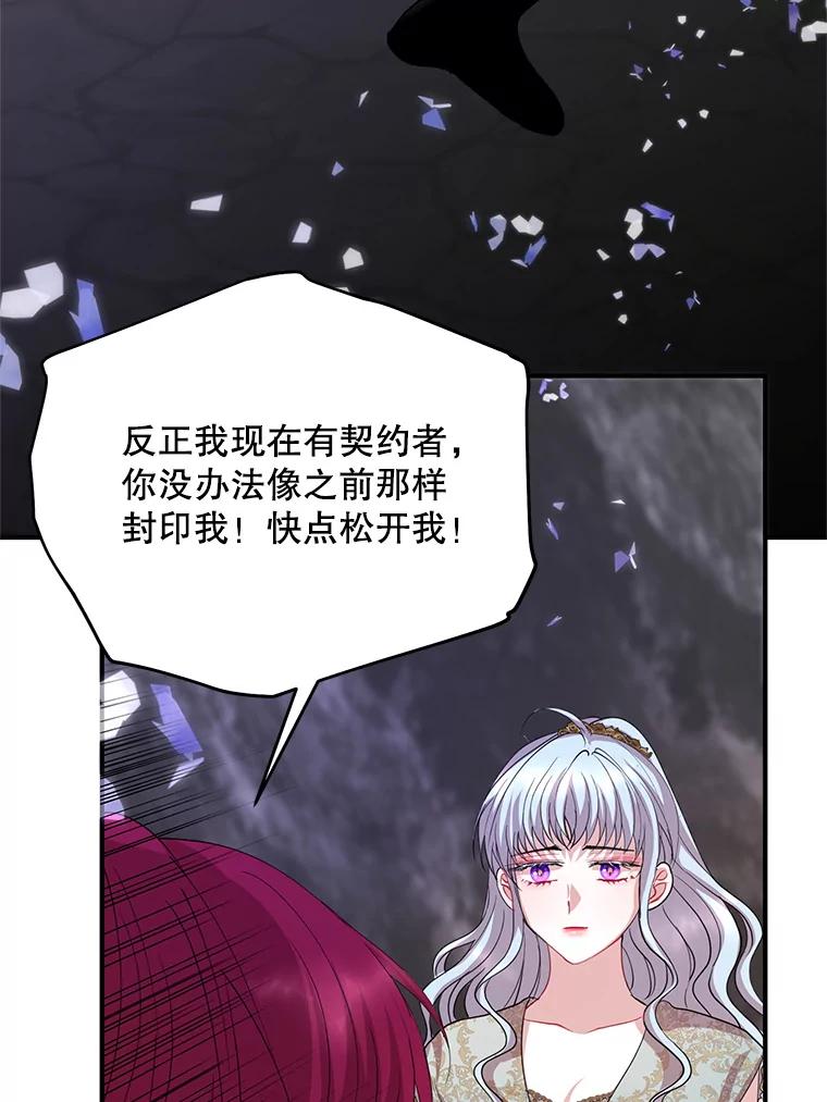 《预知未来的洛琳》74.丹泰不见了 第75页