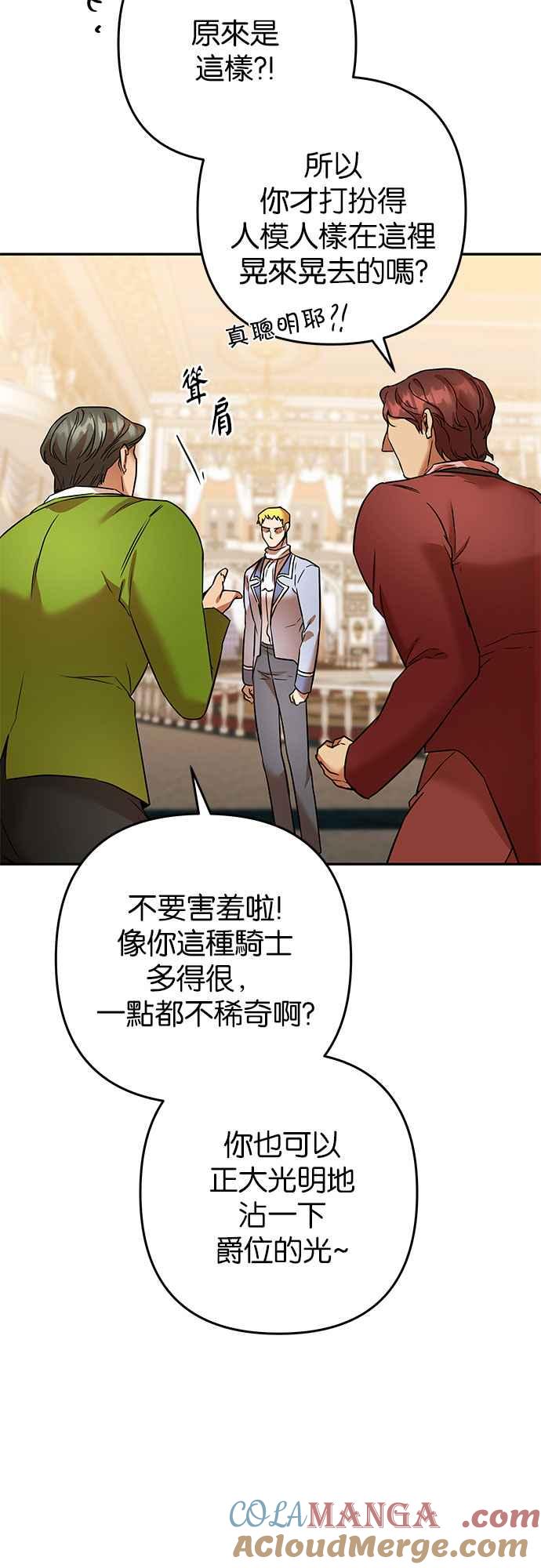 《阿加莎》[第73话] 宴会的变奏曲 (1) 第31页