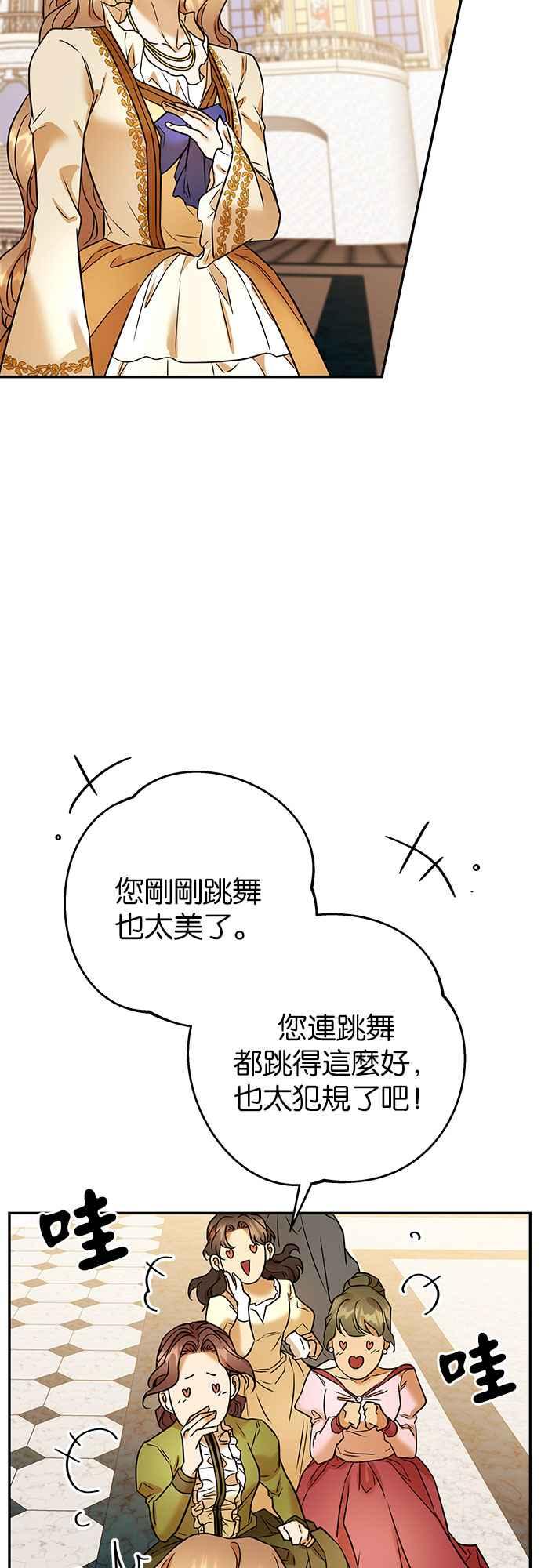 《阿加莎》[第74话] 宴会的变奏曲 (2) 第23页