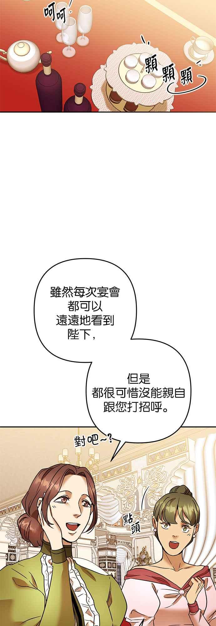 《阿加莎》[第74话] 宴会的变奏曲 (2) 第29页