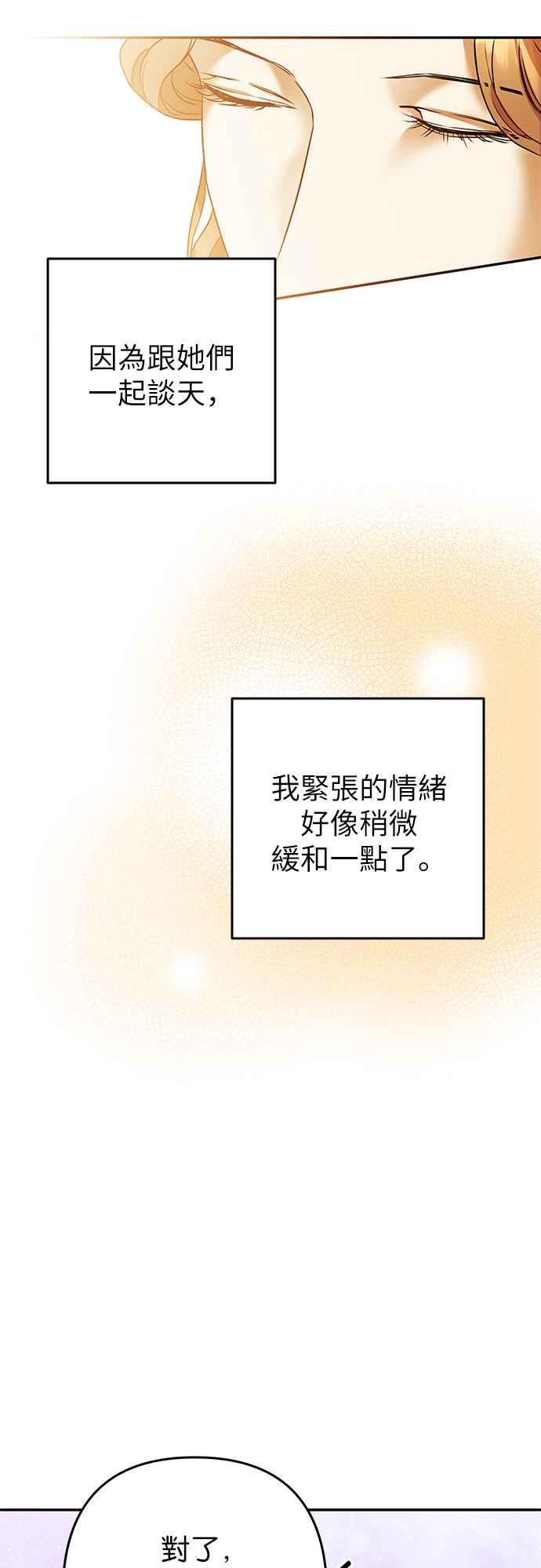 《阿加莎》[第74话] 宴会的变奏曲 (2) 第36页